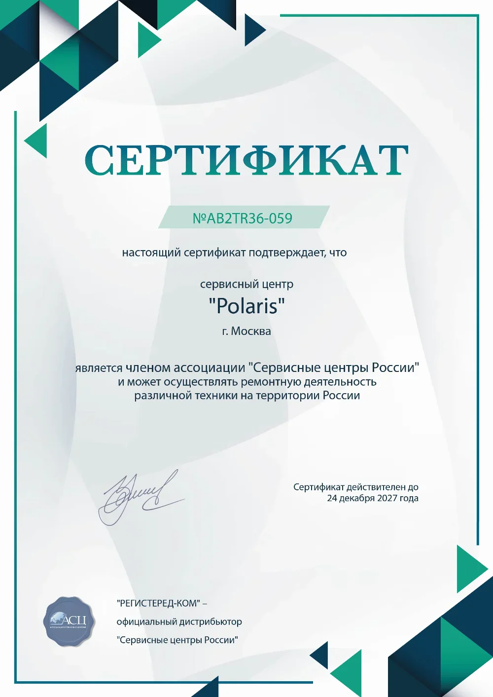 nsk.polaris-fixer.ru Сертификат квалификации сервисного центра по ремонту техники Polaris
